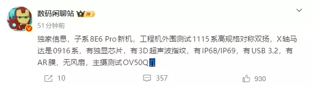 某厂子系旗舰工程机曝光:骁龙8E6 Pro+8500mAh电池,或成下半年性能续航双冠王