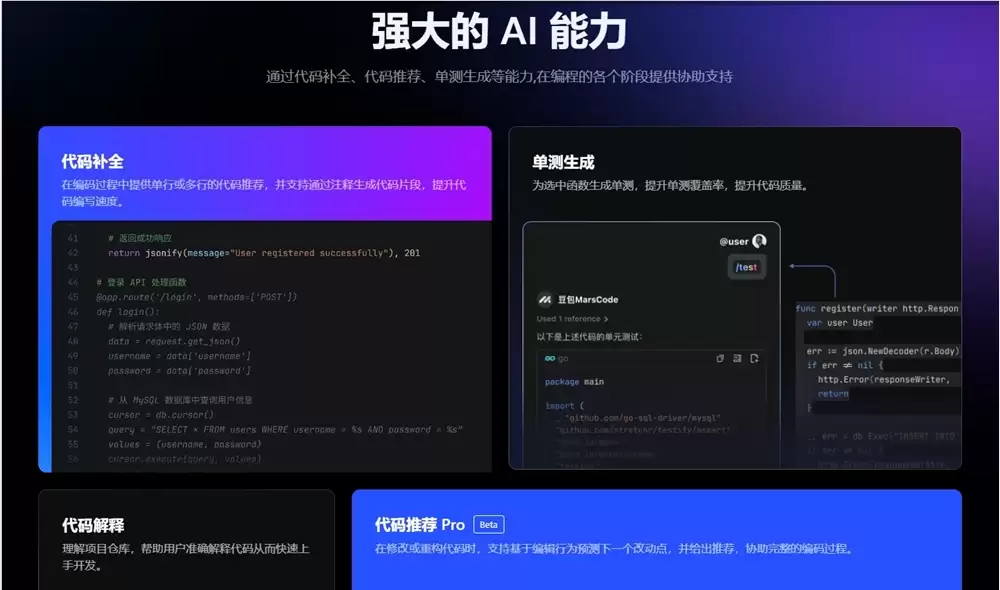 字节跳动发布AI智能开发工具“豆包MarsCode”