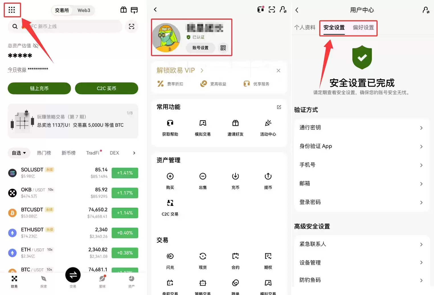 欧易OKX交易所怎么设置？5个必做安全设置新手完整指南