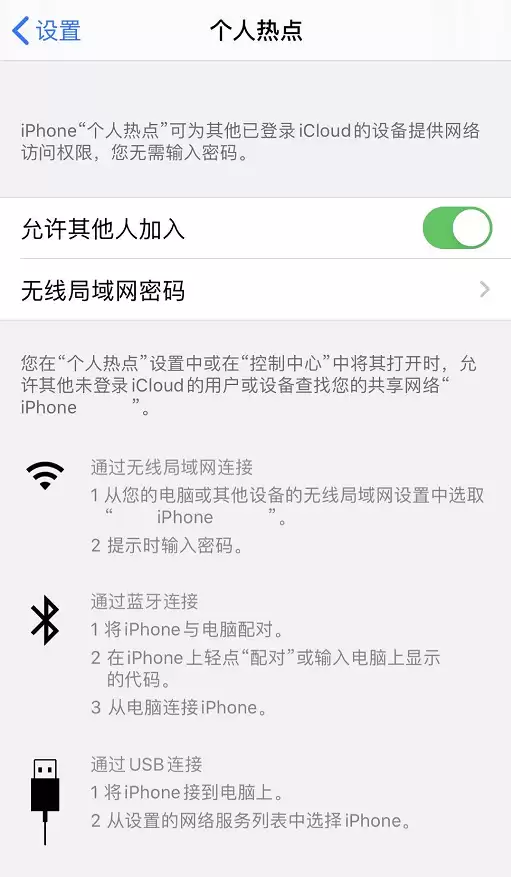 iOS 13 “个人热点”功能找到不开关,无法关闭是什么情况? iOS 13 “个人热点”功能找到不开关,无法关闭是什么情况?
