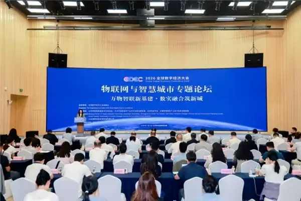 2026全球数字经济大会在京举办，知鱼智联分享数实融合前沿实践