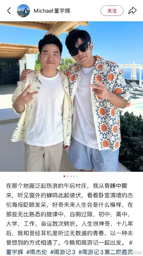 董宇辉晒与周杰伦合影 还同昆凌游览长城