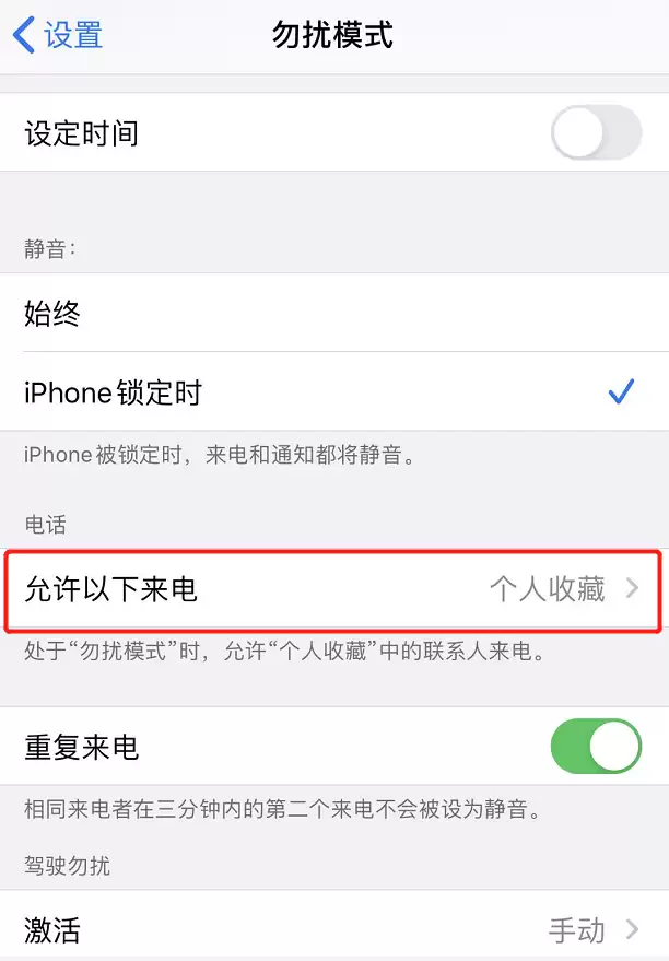 iOS 13 小技巧：为“勿扰模式”快速设定开启时间