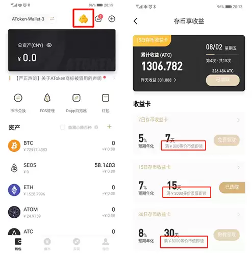 AToken Wallet ETH Staking 操作步骤教程