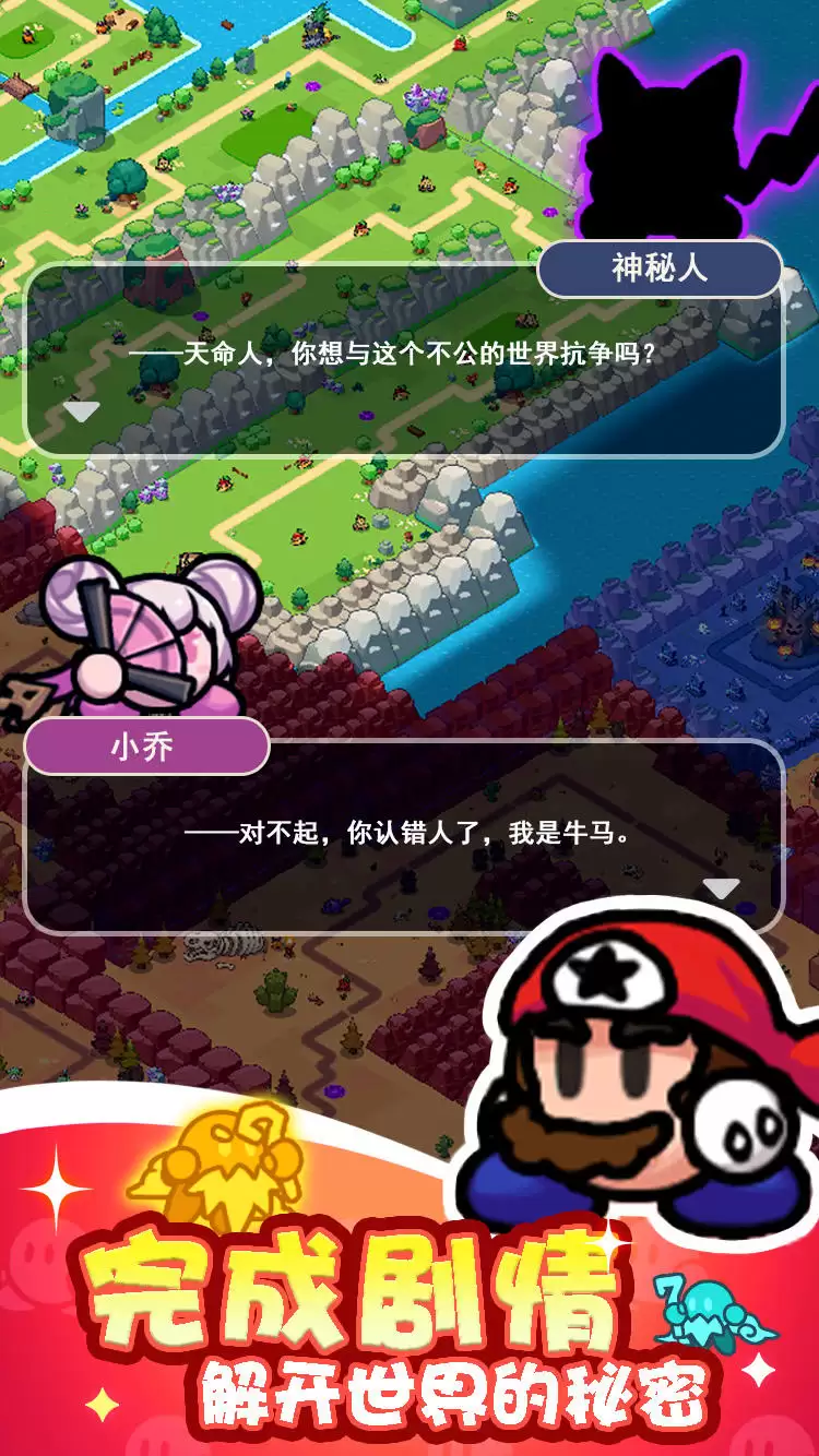 冲啊，逗英雄游戏画面一