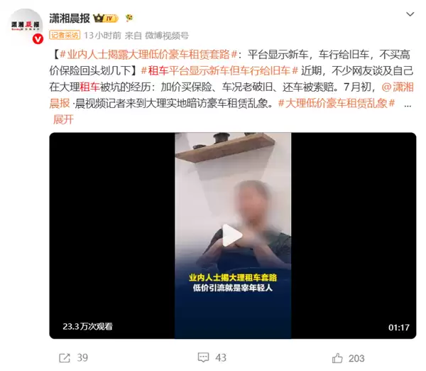 186元就能租保时捷718 不买高价保险就划车!官方通报大理百元豪车租赁乱象