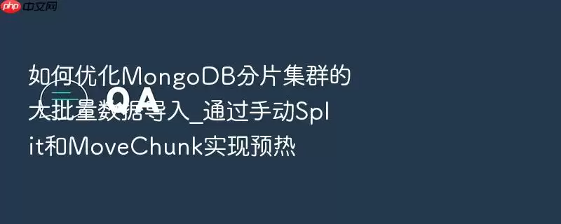 如何优化MongoDB分片集群的大批量数据导入_通过手动Split和MoveChunk实现预热