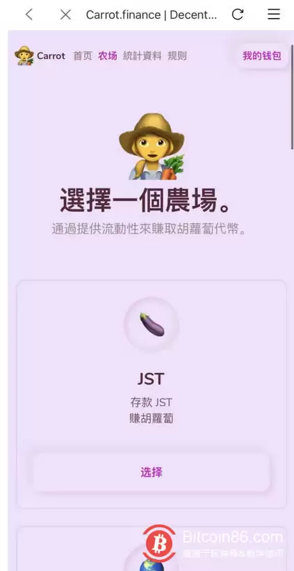 DeFi挖矿-CRT:使用比特派资产工具参与胡萝卜Carrot挖矿(波场系)