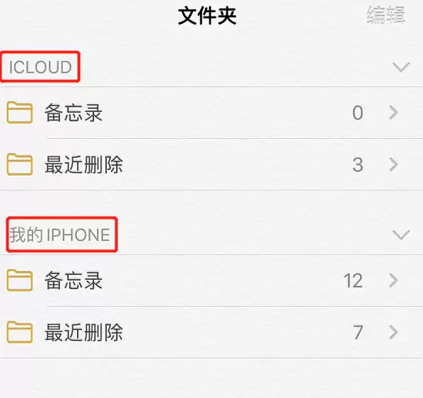 如何将 iPhone 上已编辑的备忘录同步到其他苹果设备？