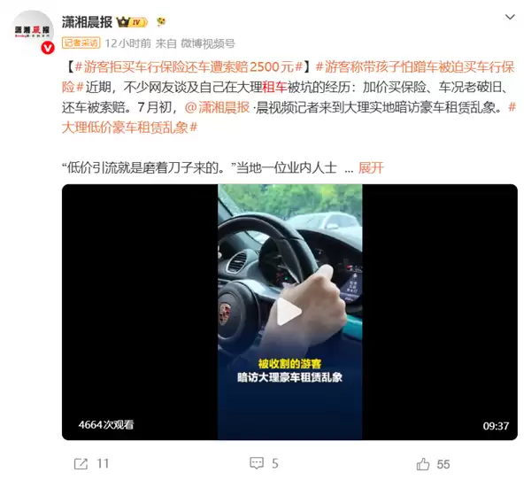 186元就能租保时捷718 不买高价保险就划车!官方通报大理百元豪车租赁乱象