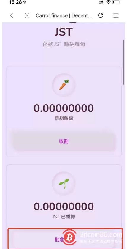 DeFi挖矿-CRT:使用比特派资产工具参与胡萝卜Carrot挖矿(波场系)