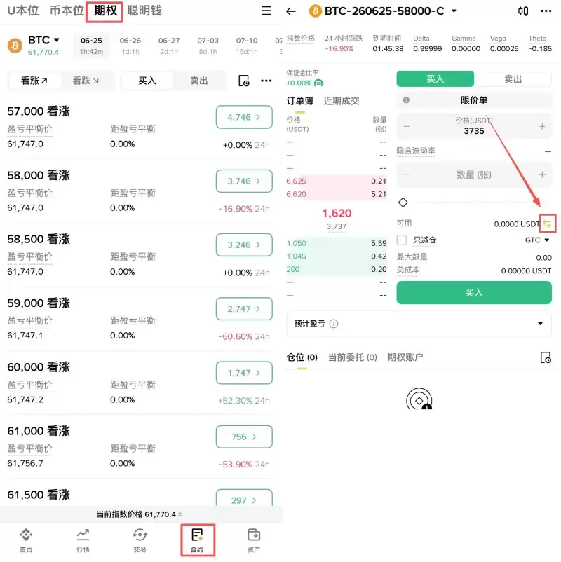 币安期权使用教学