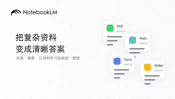 NotebookLM怎样提取文档中的核心哲学思想