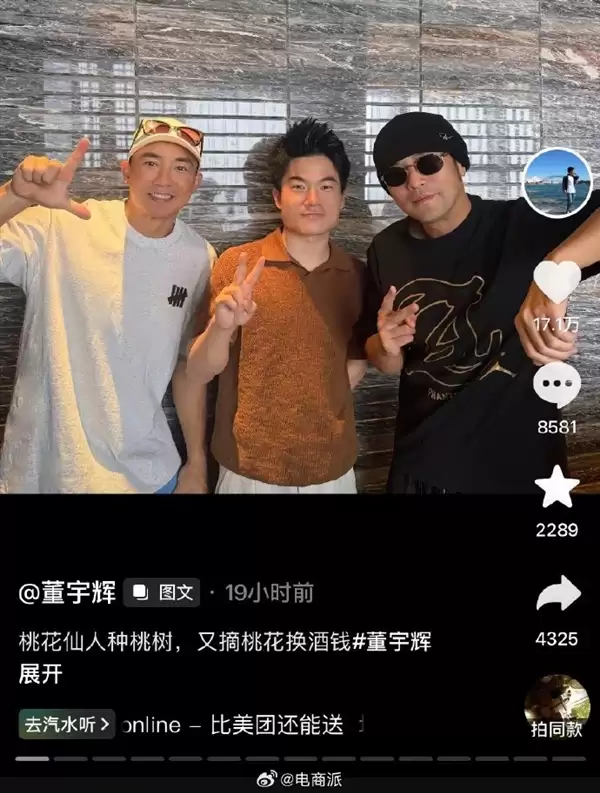 董宇辉晒与周杰伦合影 还同昆凌游览长城