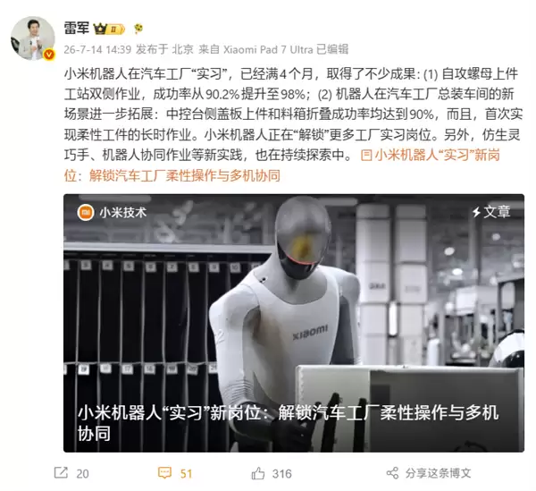 雷军晒小米机器人实习成果:打螺丝成功率98%!快能转正了