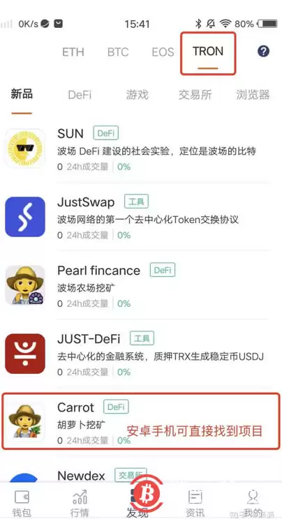 DeFi挖矿-CRT:使用比特派资产工具参与胡萝卜Carrot挖矿(波场系)