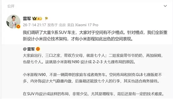 大量9系SUV车主吐槽空间不足 雷军：小米澎程N90彻底解决这些痛点