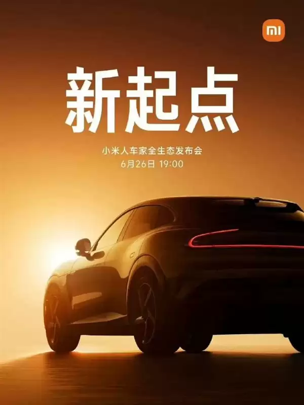 长安启源Q06海报被指撞脸小米 网友调侃：摸着小米过河