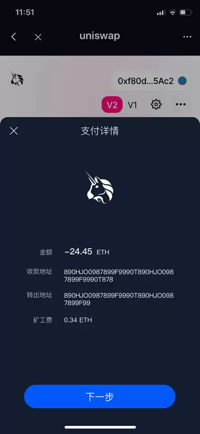 HyperPay Wallet DApp 自管资产工具转账确认截图