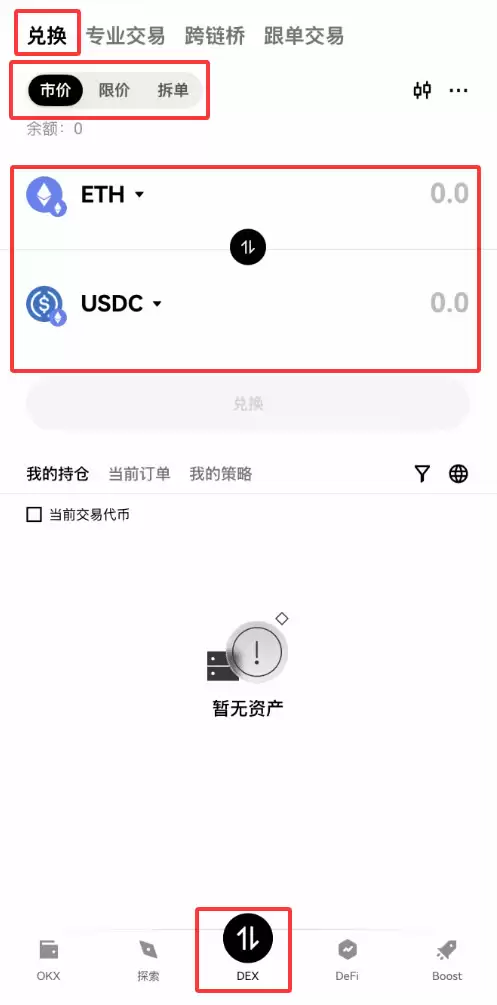 OKX Web3资产工具简易兑换操作步骤