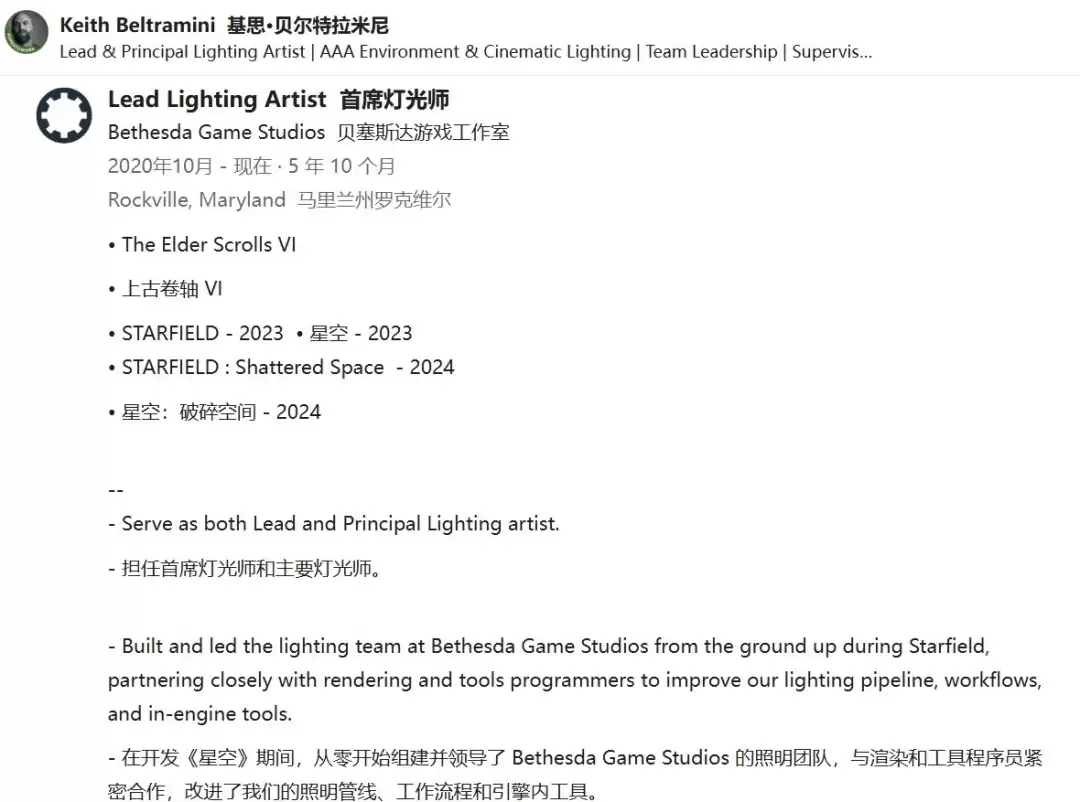 《上古卷轴6》开发已过半程！核心灯光师亲述奠基工作 惨遭裁员无缘见证成品