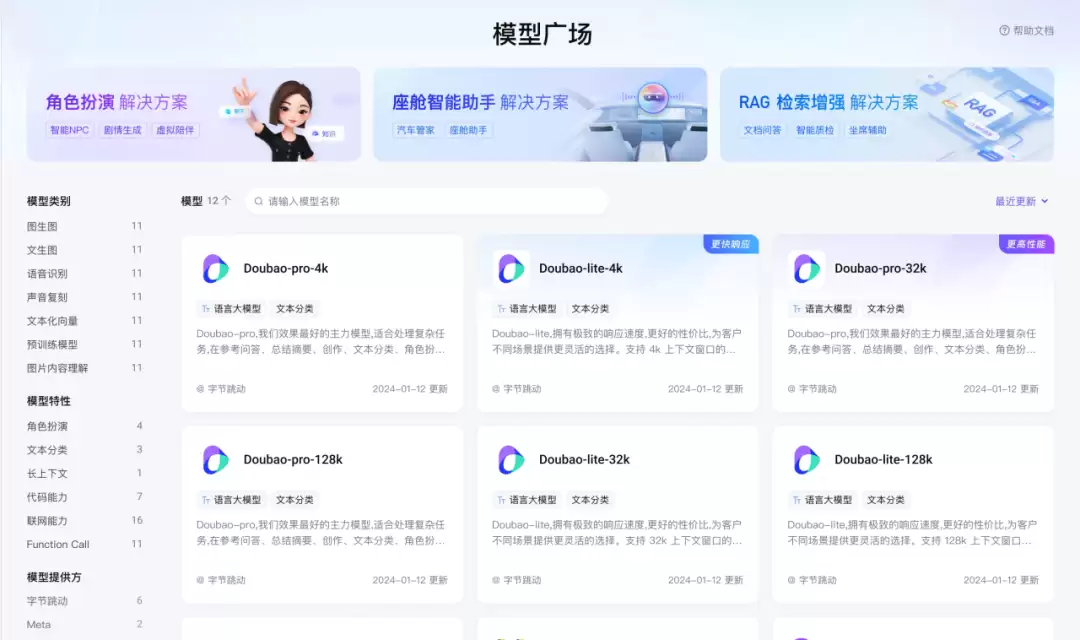 字节跳动火山方舟大模型平台向个人开发者开放,提供 50 万 tokens 免费推理额度