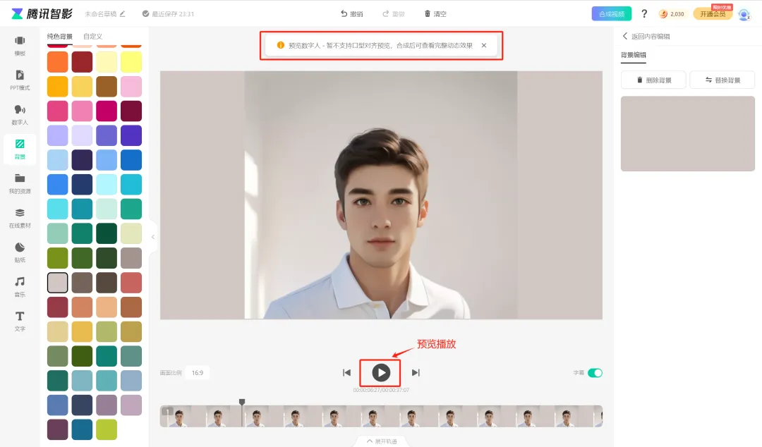 如何用AI工具做数字人讲解视频？腾讯智影AI一键生成虚拟数字人播报视频