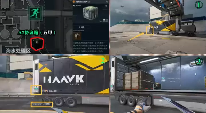 三角洲az3核电站隐秘协议箱位置攻略:AZ3协议箱位置在哪【核电站A7协议箱】