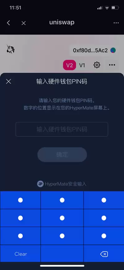 HyperPay Wallet DApp 硬件资产工具输入PIN码截图
