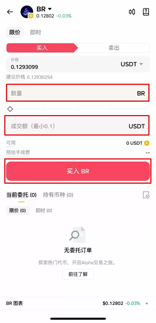 Bedrock(BR)币购买步骤图4