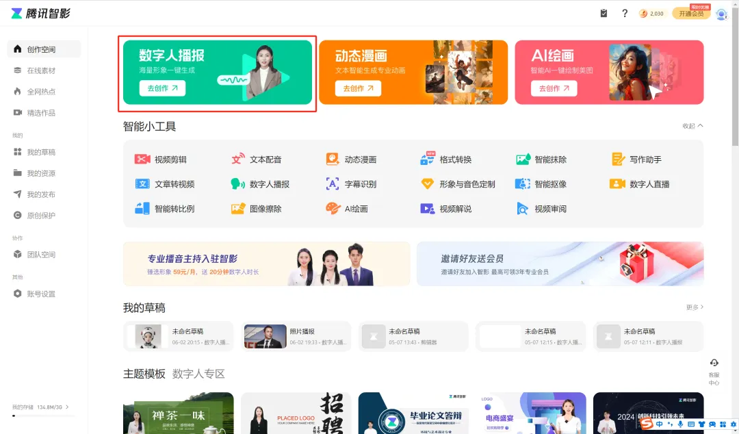如何用AI工具做数字人讲解视频？腾讯智影AI一键生成虚拟数字人播报视频