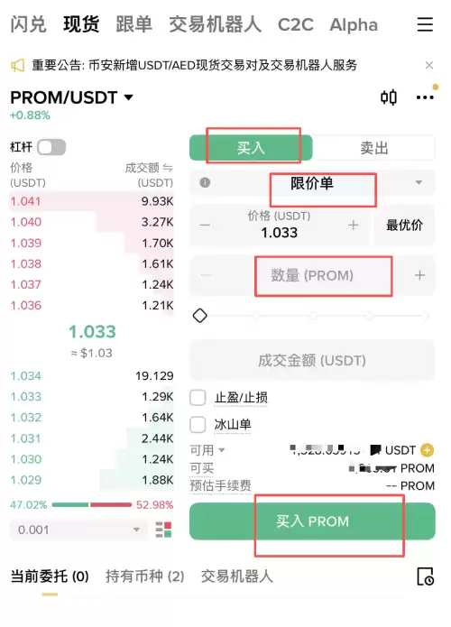 币安下单PROM
