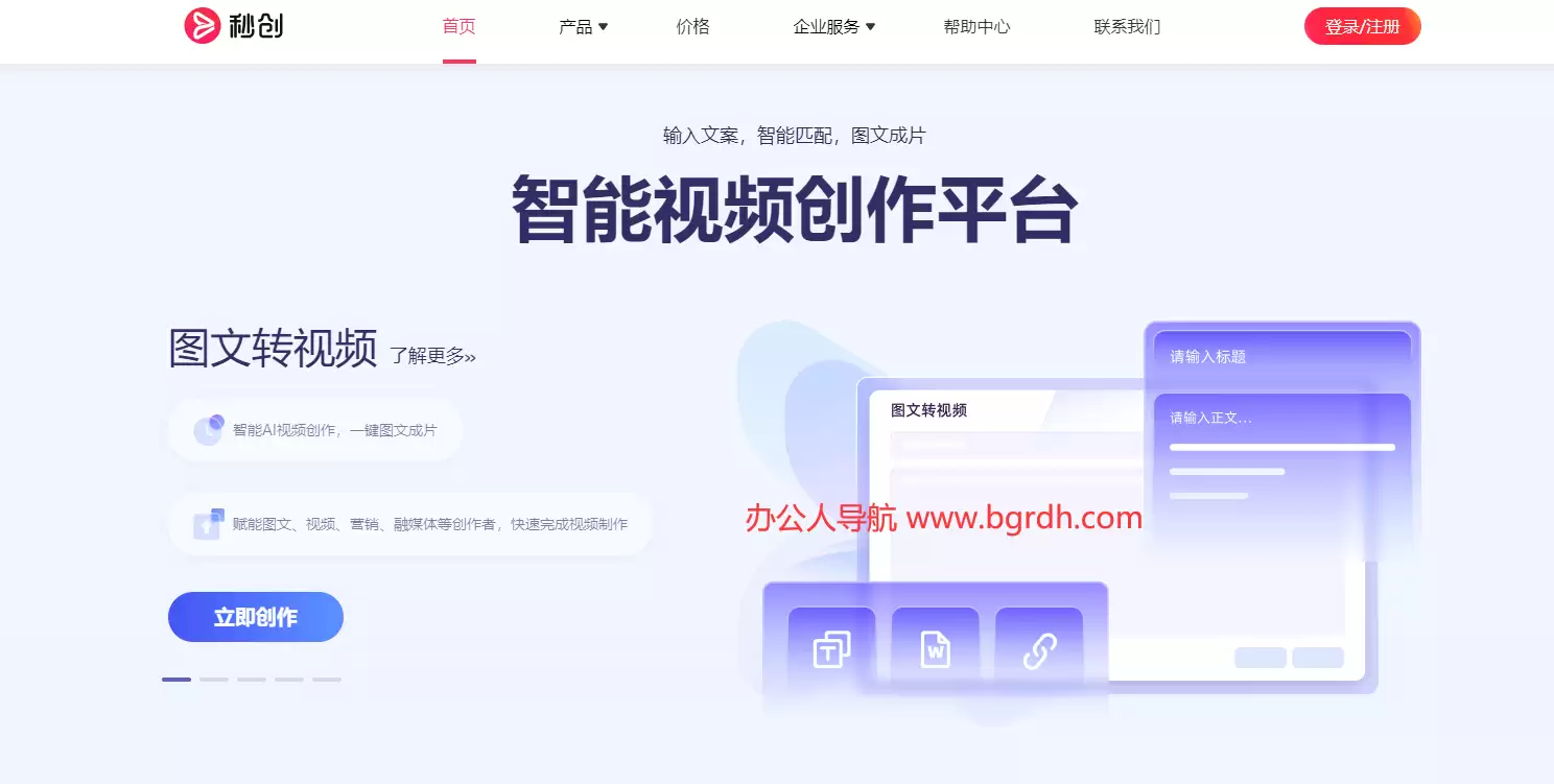 一帧秒创-AI视频创作,数字人,秒创视频生成,智能内容创作平台