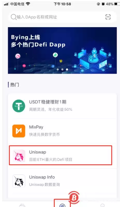 发现页面打开 Uniswap