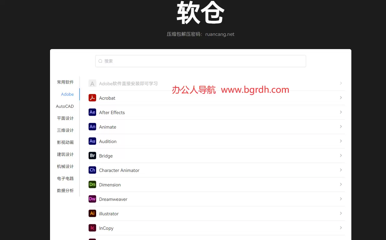 软仓-专业软件下载网站