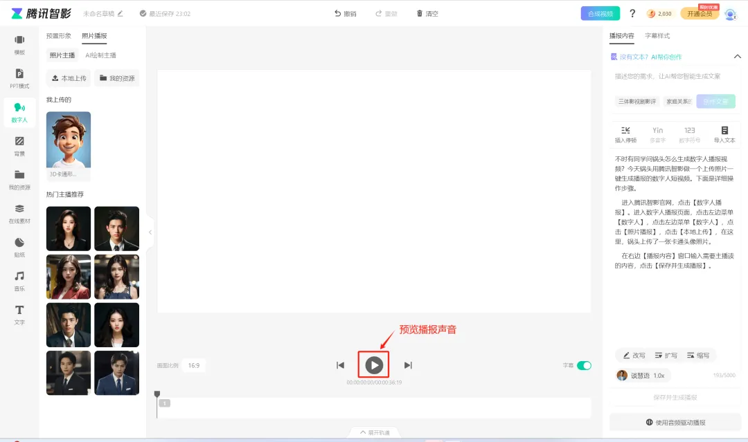 如何用AI工具做数字人讲解视频？腾讯智影AI一键生成虚拟数字人播报视频