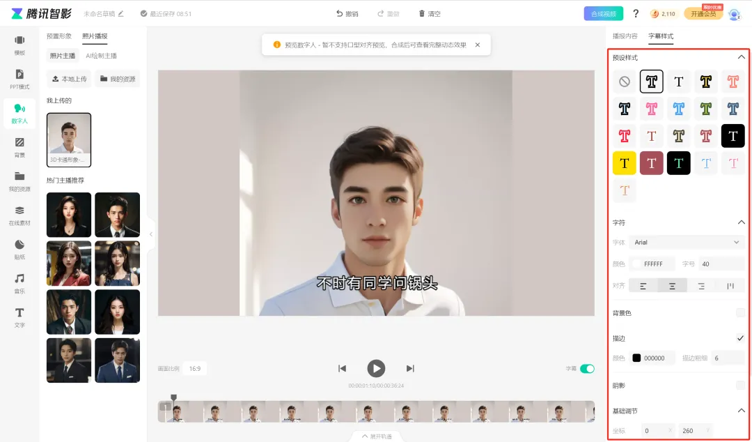如何用AI工具做数字人讲解视频？腾讯智影AI一键生成虚拟数字人播报视频