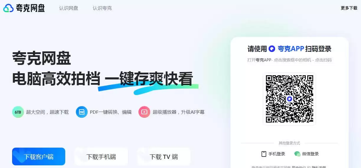夸克网盘-夸克浏览器推出的网盘服务