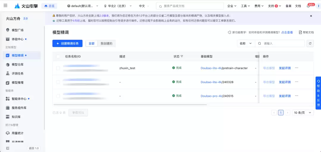 字节跳动火山方舟大模型平台向个人开发者开放,提供 50 万 tokens 免费推理额度