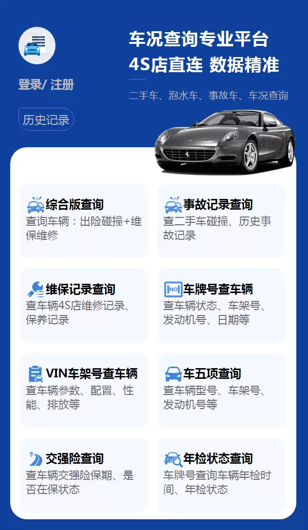 车况查询