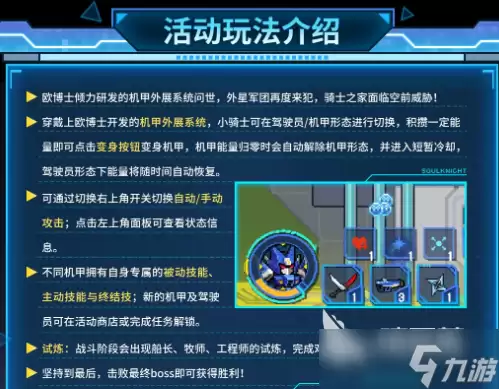 元气骑士机甲再临异星入侵活动介绍 元气骑士机甲再临异星入侵是什么