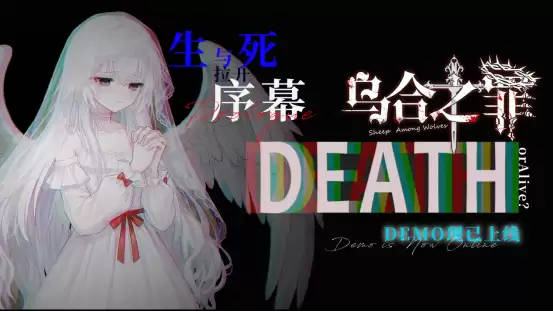 如何让一个人爱上自己?《乌合之罪》游戏DEMO现已上线!