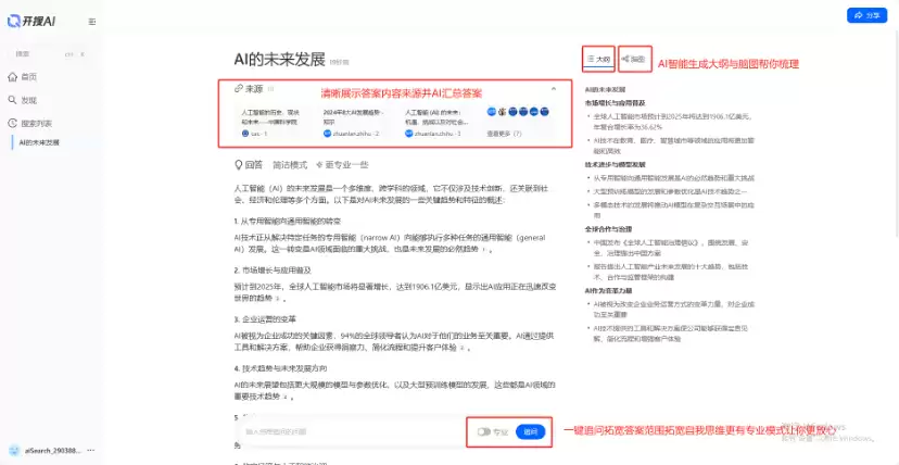 开搜AI问答搜索_直达答案无广告神器-高效信息检索与知识梳理