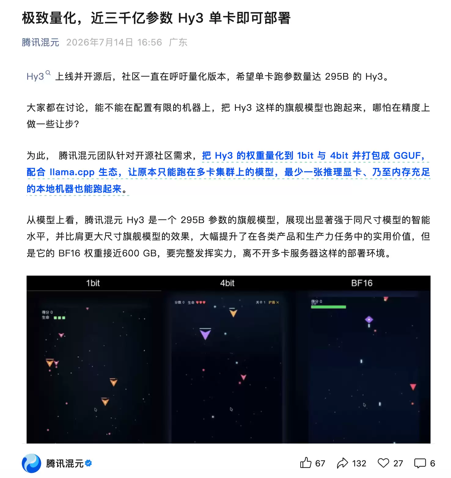 腾讯混元Hy3推出量化版本:近3000亿参数模型可单卡部署