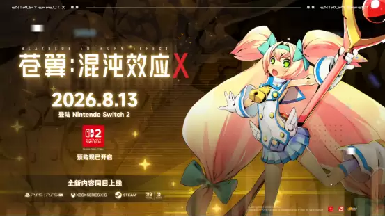 《苍翼：混沌效应X》8月13日登陆NS2 全新角色「白金」同步登场