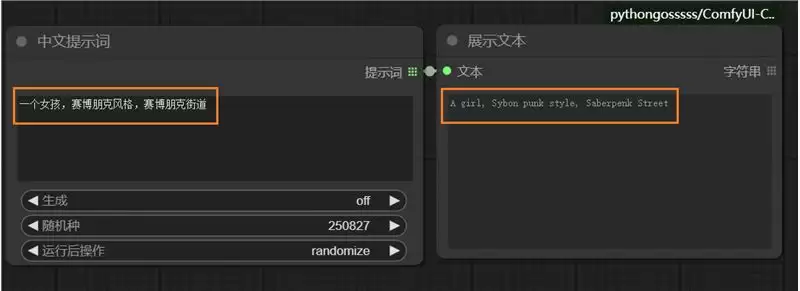 ComfyUI使用中文提示词，手把手教你用中文代替提示词