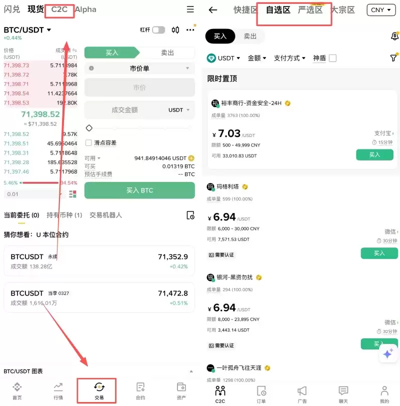 币安C2C买USDT入口在哪里