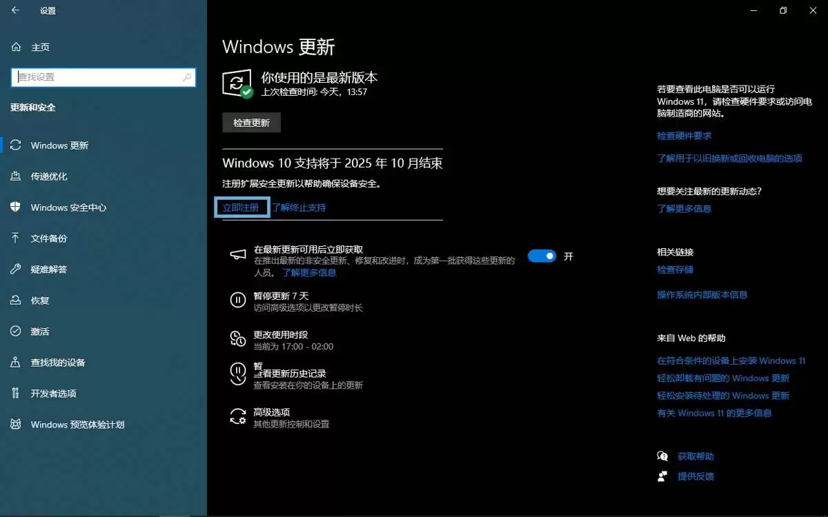 免费续命1年! Win10扩展安全更新注册指南