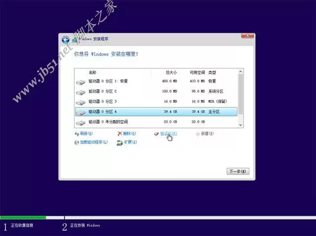 格式化主分区