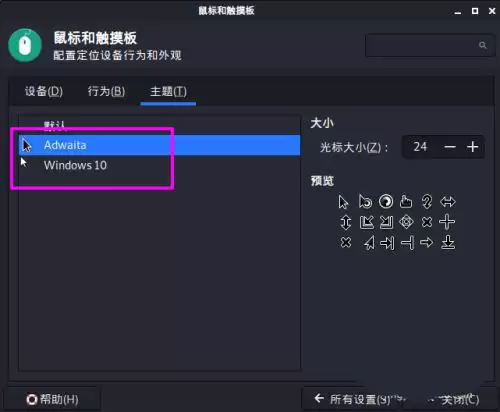 Kali Linux鼠标光主题怎么修改? 修改鼠标光标主题的技巧
